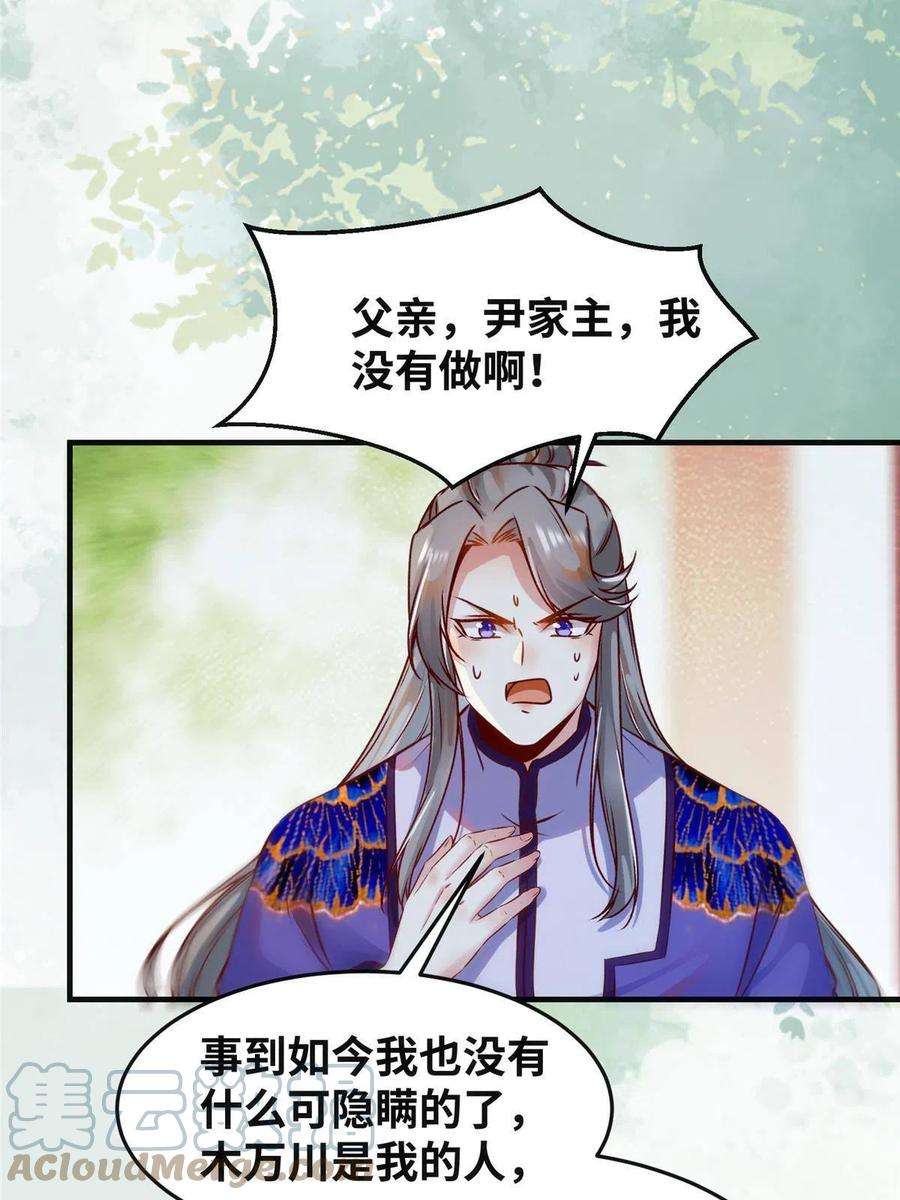 逆天神妃至上109话 林二！