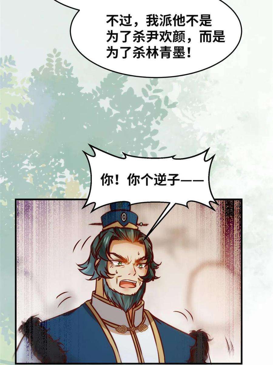 逆天神妃至上109话 林二！