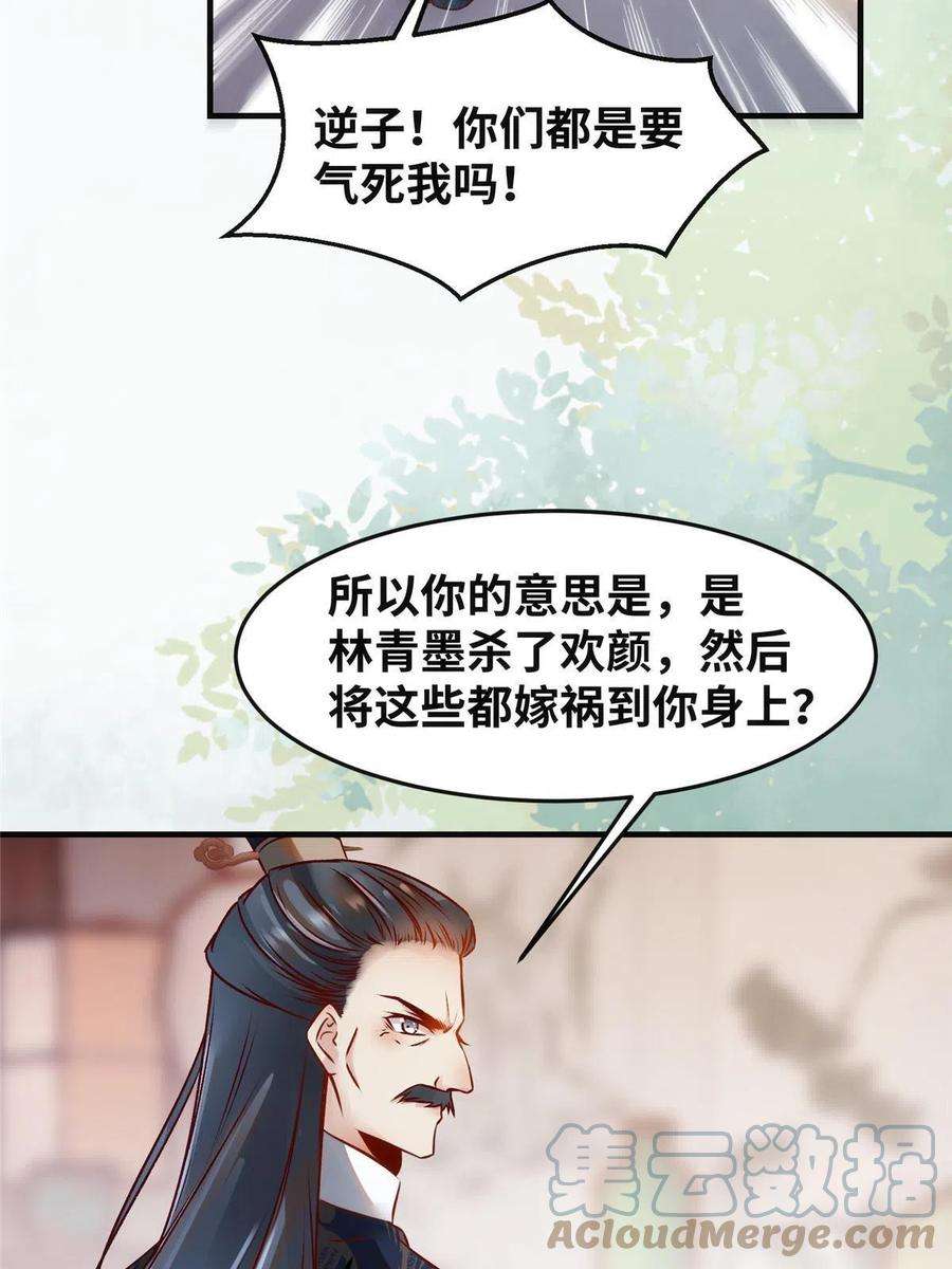 逆天神妃至上109话 林二！