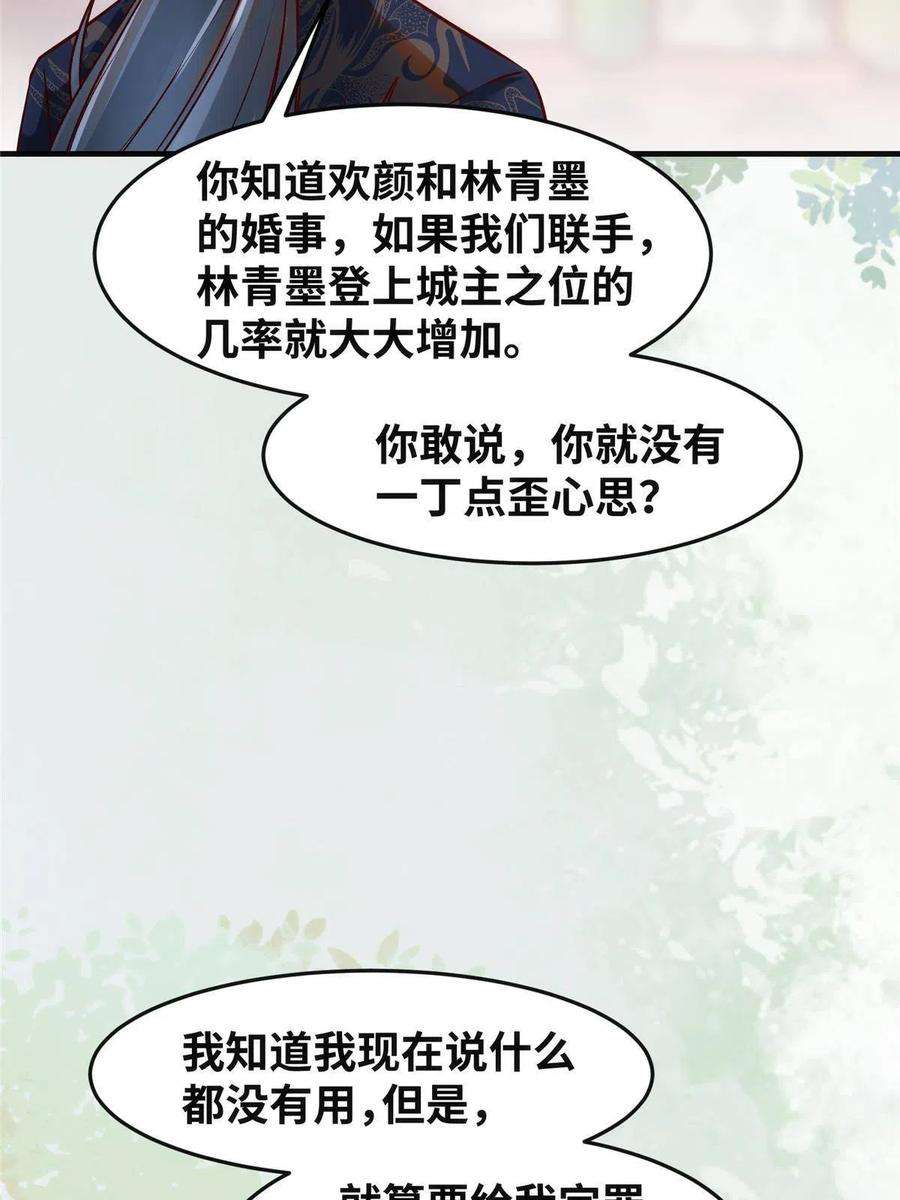 逆天神妃至上109话 林二！