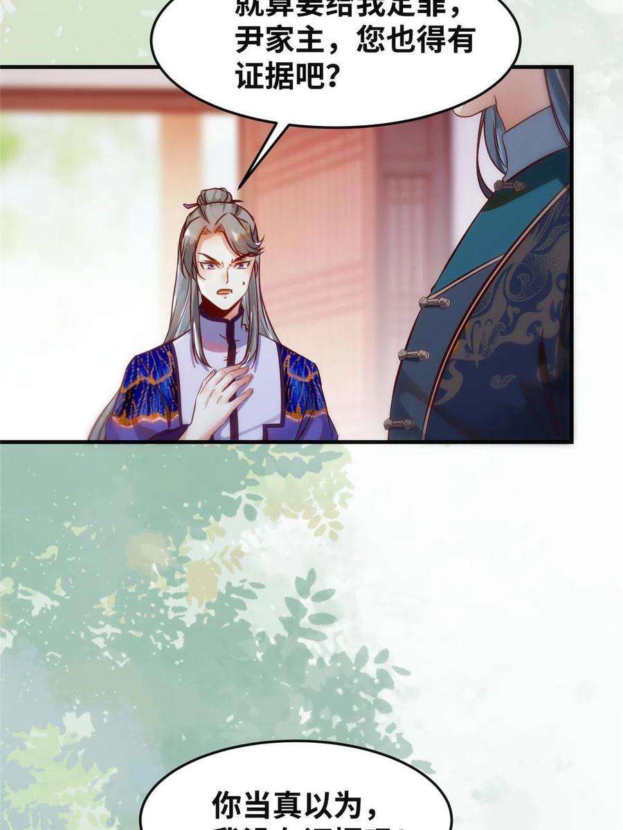 逆天神妃至上109话 林二！
