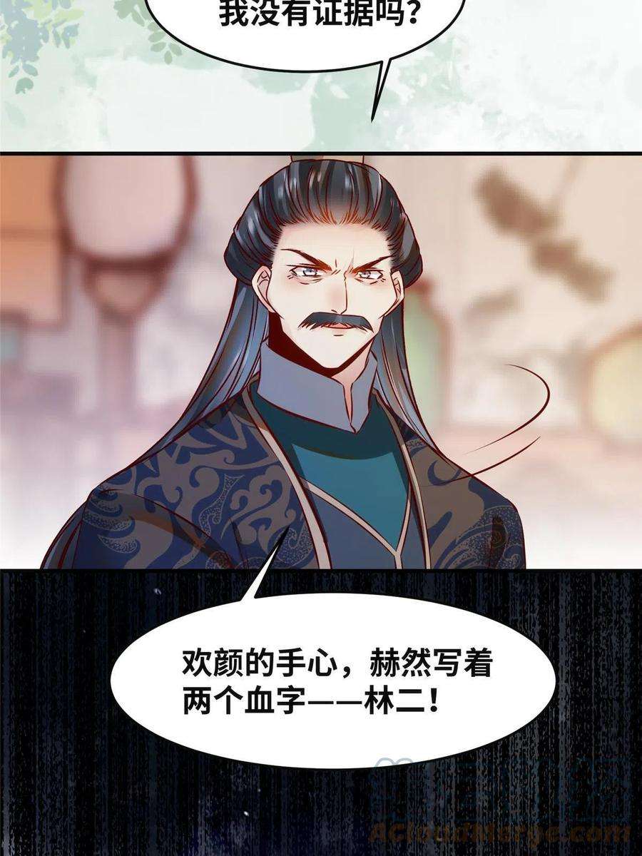 逆天神妃至上109话 林二！