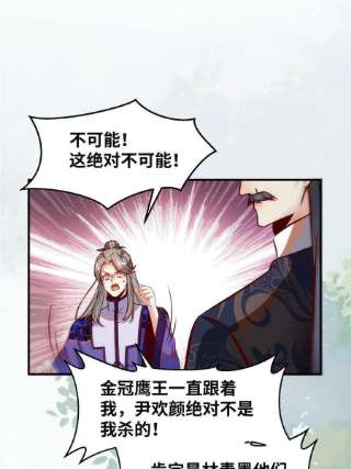 逆天神妃至上110话 完了彻底完了！