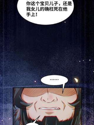 逆天神妃至上110话 完了彻底完了！