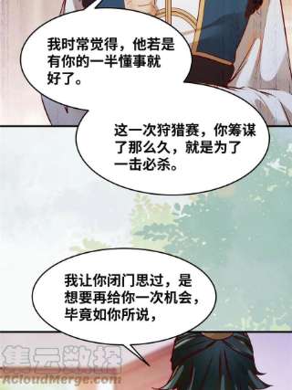 逆天神妃至上110话 完了彻底完了！