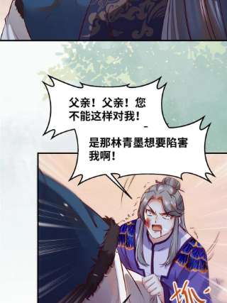 逆天神妃至上110话 完了彻底完了！