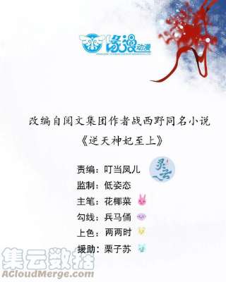 逆天神妃至上110话 完了彻底完了！