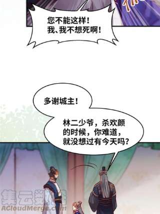 逆天神妃至上110话 完了彻底完了！