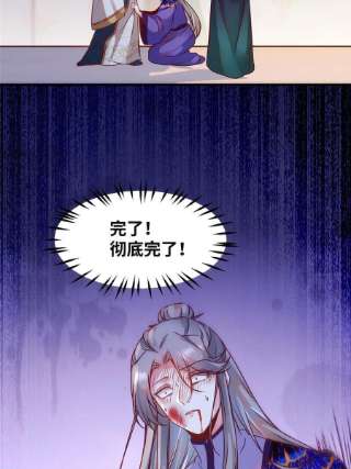 逆天神妃至上110话 完了彻底完了！