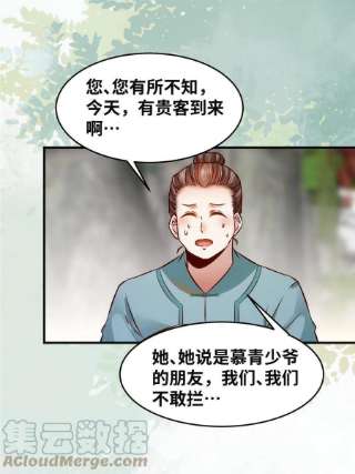 逆天神妃至上110话 完了彻底完了！