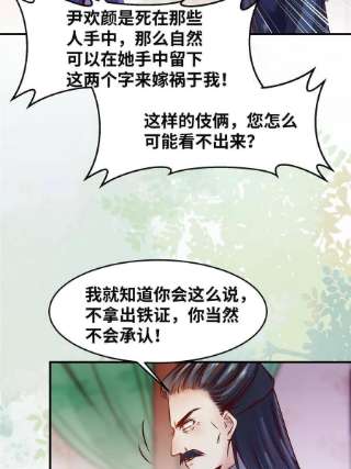逆天神妃至上110话 完了彻底完了！