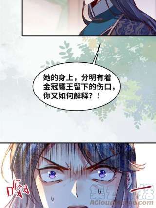 逆天神妃至上110话 完了彻底完了！