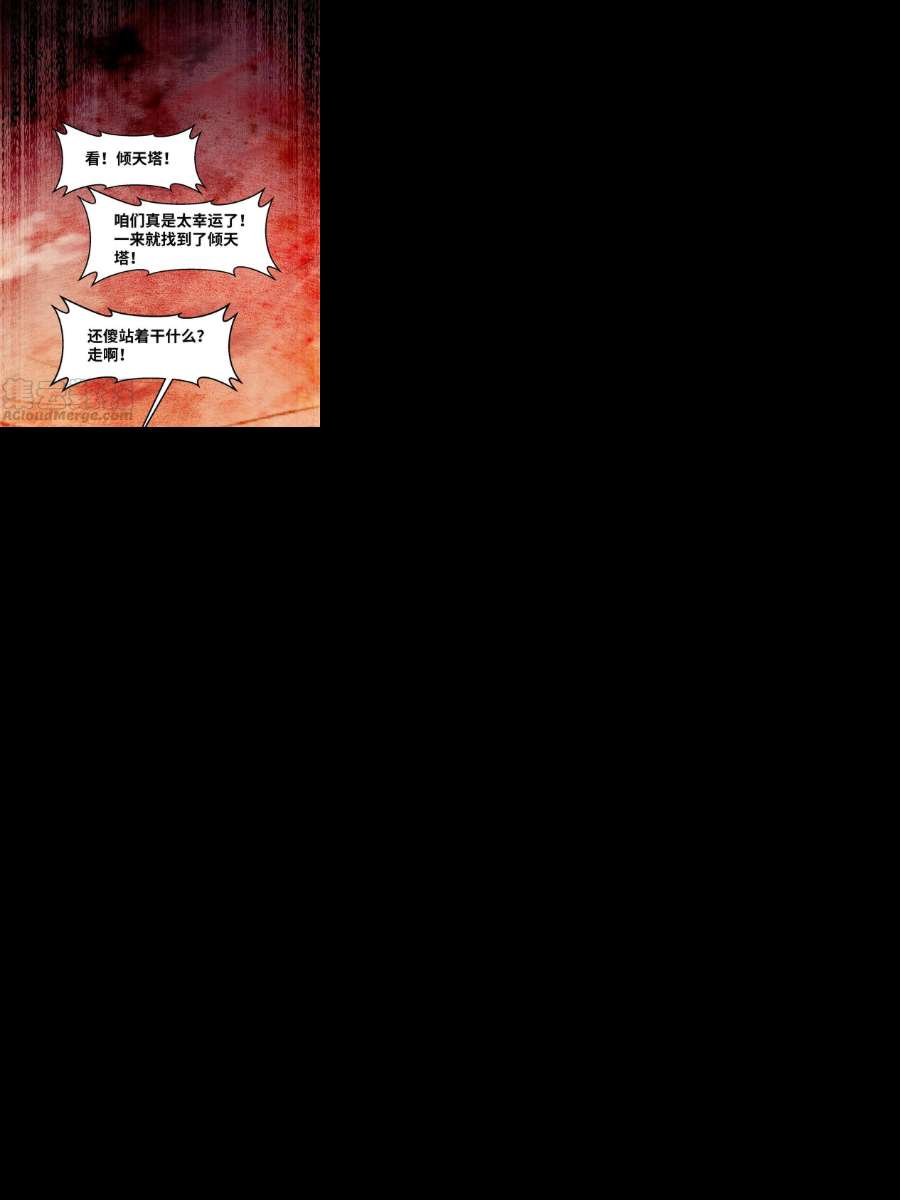 逆天神妃至上112话 倾天塔副本开启