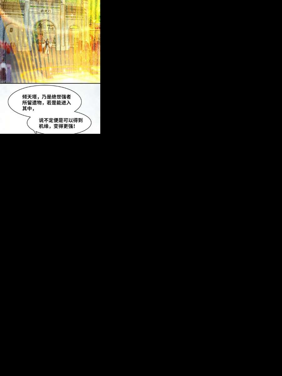 逆天神妃至上112话 倾天塔副本开启