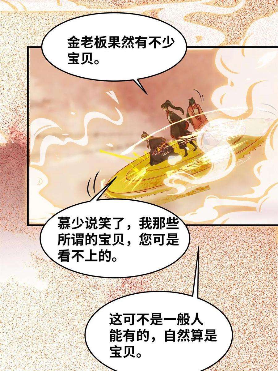 逆天神妃至上113话 各凭本事吧！