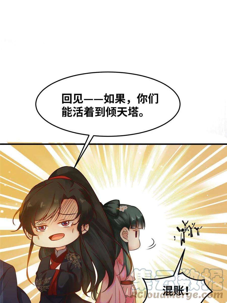 逆天神妃至上113话 各凭本事吧！