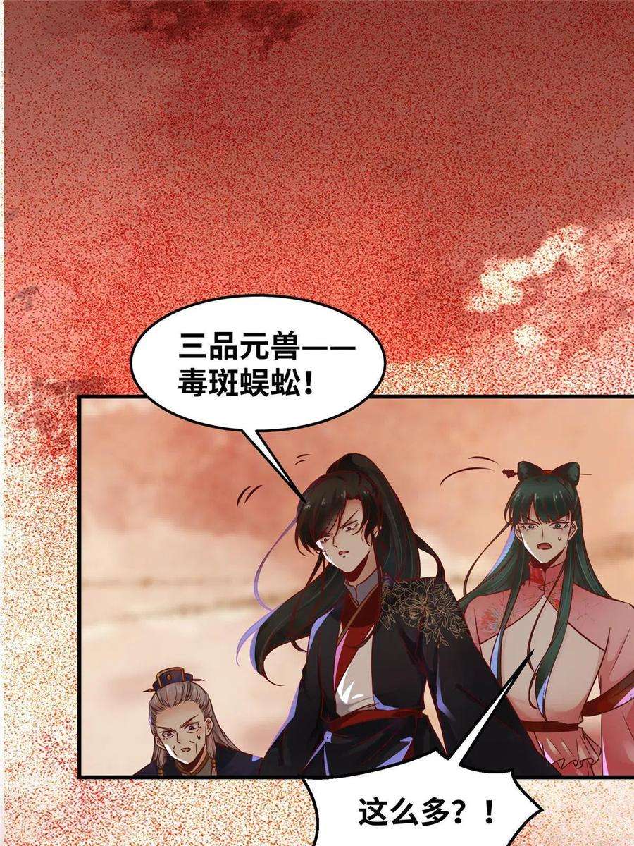 逆天神妃至上113话 各凭本事吧！