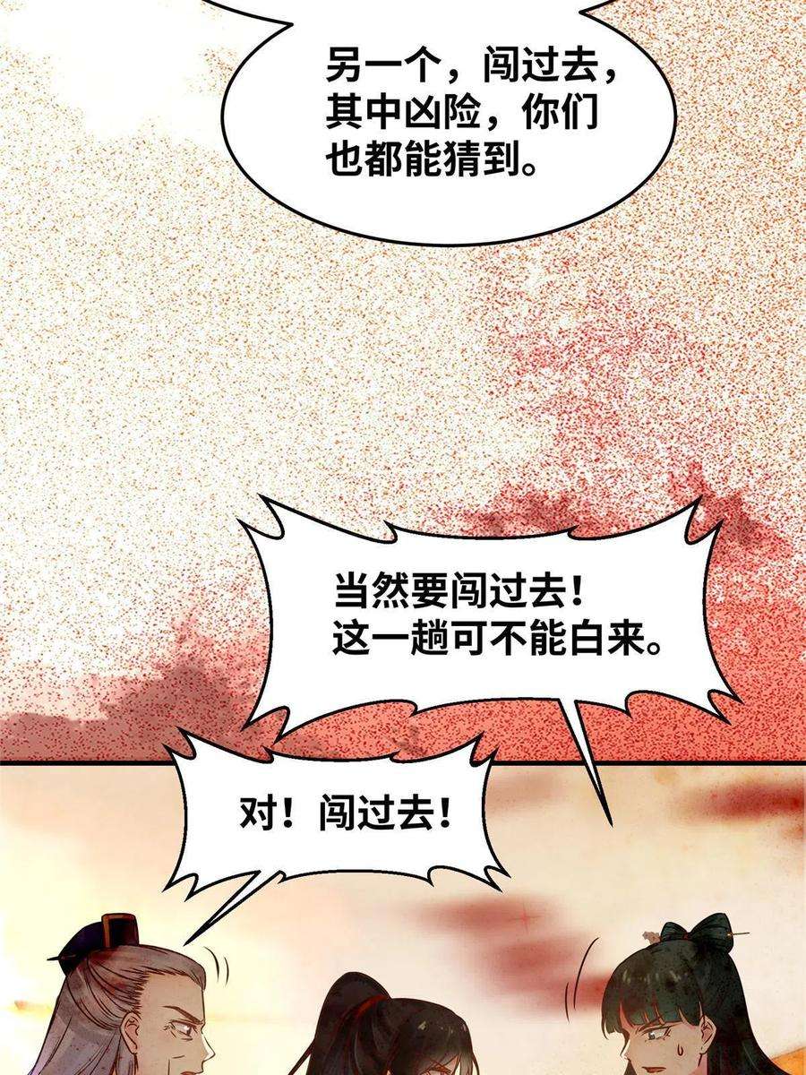 逆天神妃至上113话 各凭本事吧！