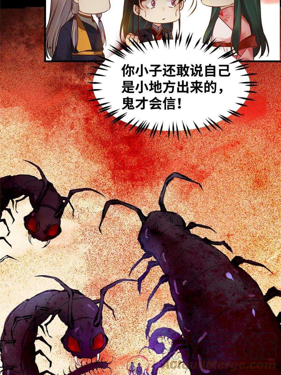 逆天神妃至上113话 各凭本事吧！