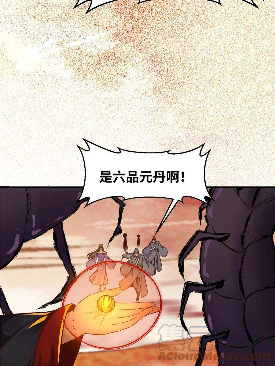 逆天神妃至上113话 各凭本事吧！