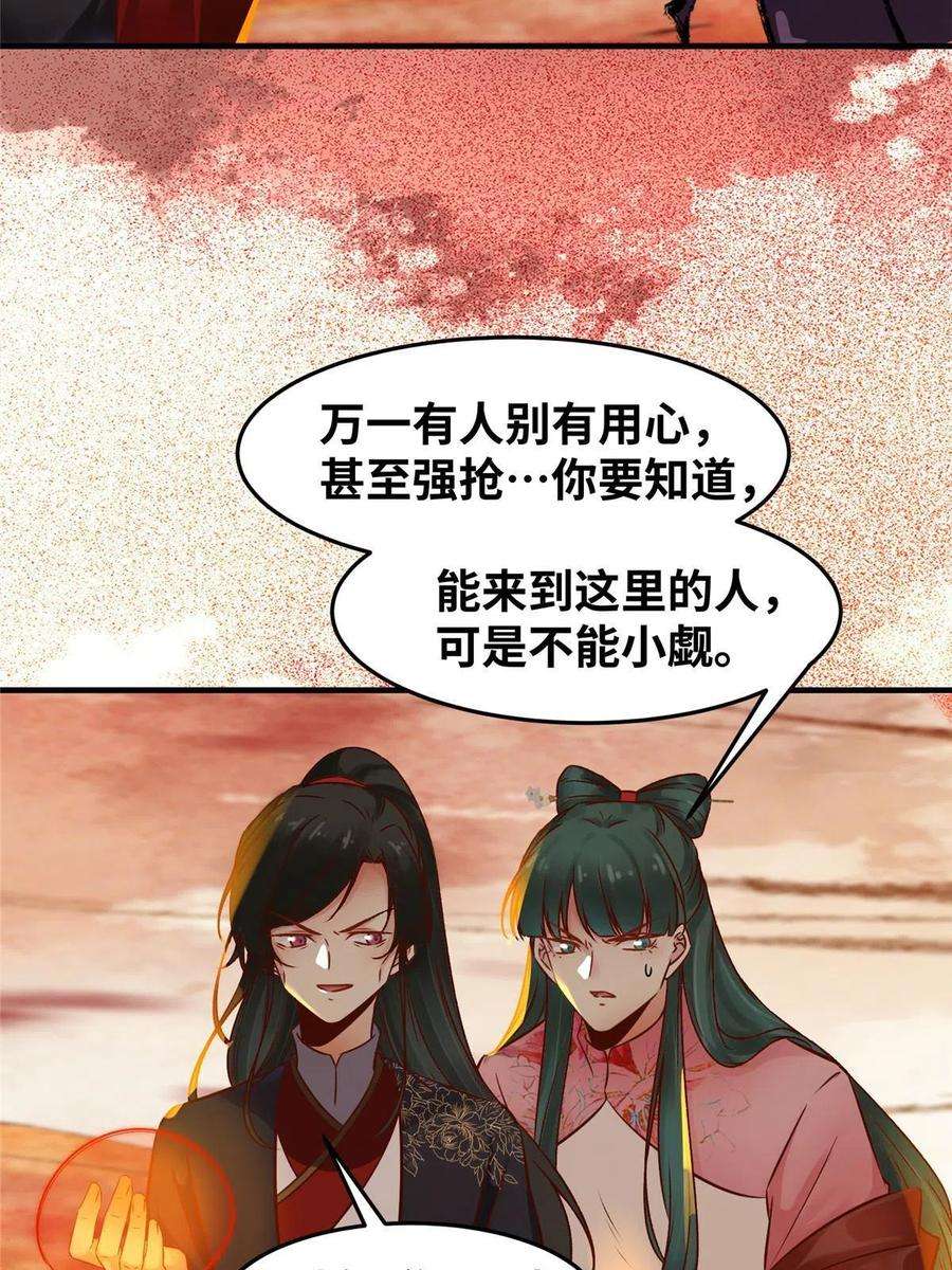 逆天神妃至上113话 各凭本事吧！