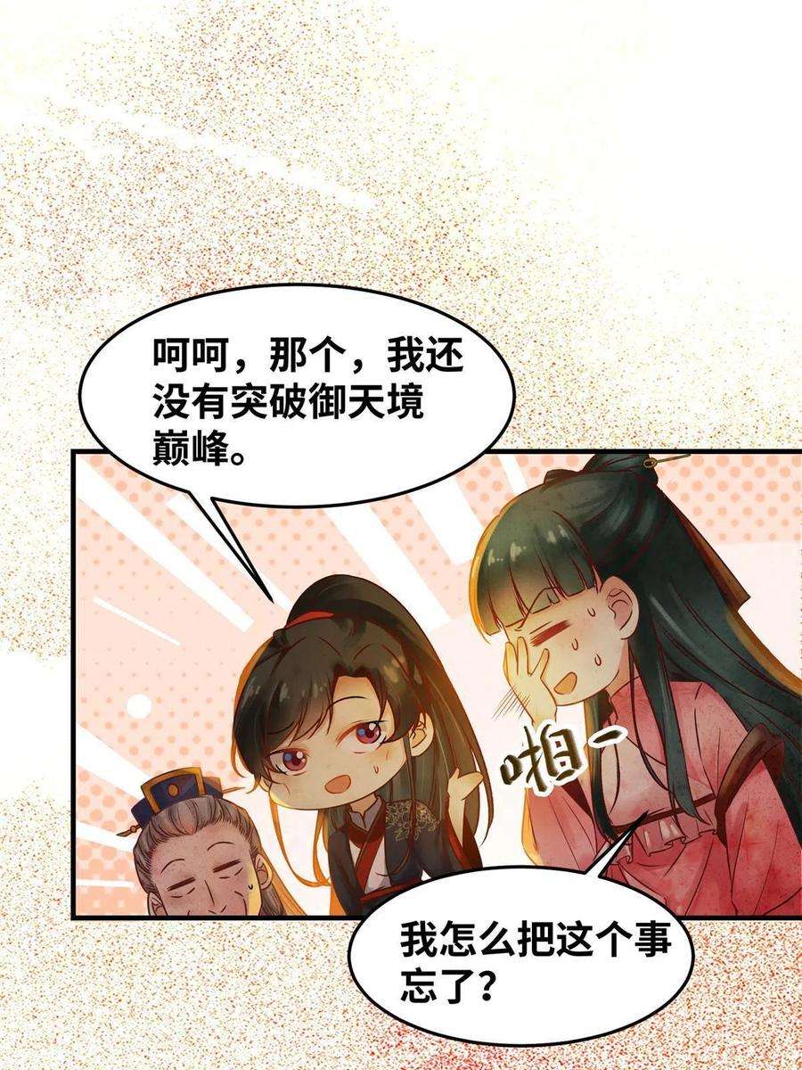 逆天神妃至上113话 各凭本事吧！