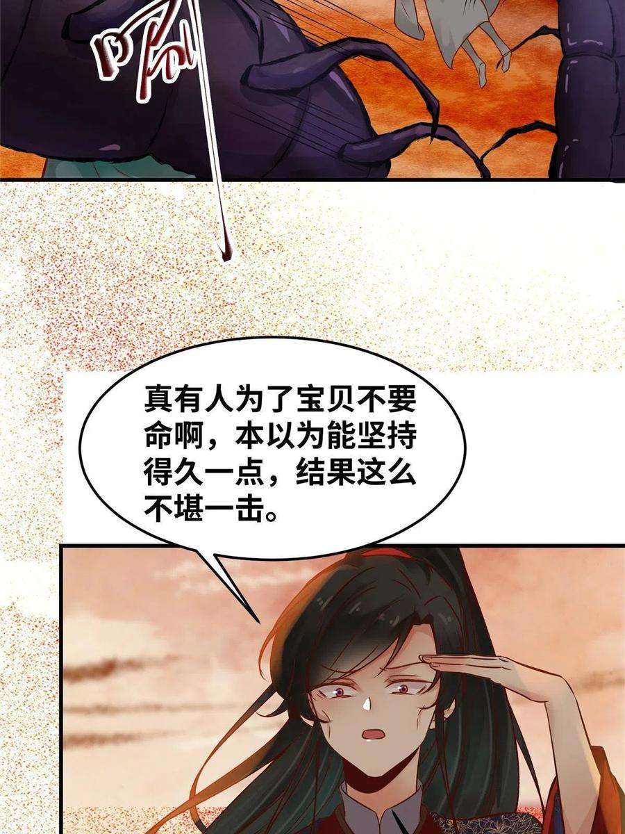 逆天神妃至上113话 各凭本事吧！