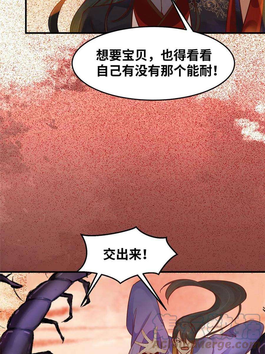 逆天神妃至上113话 各凭本事吧！