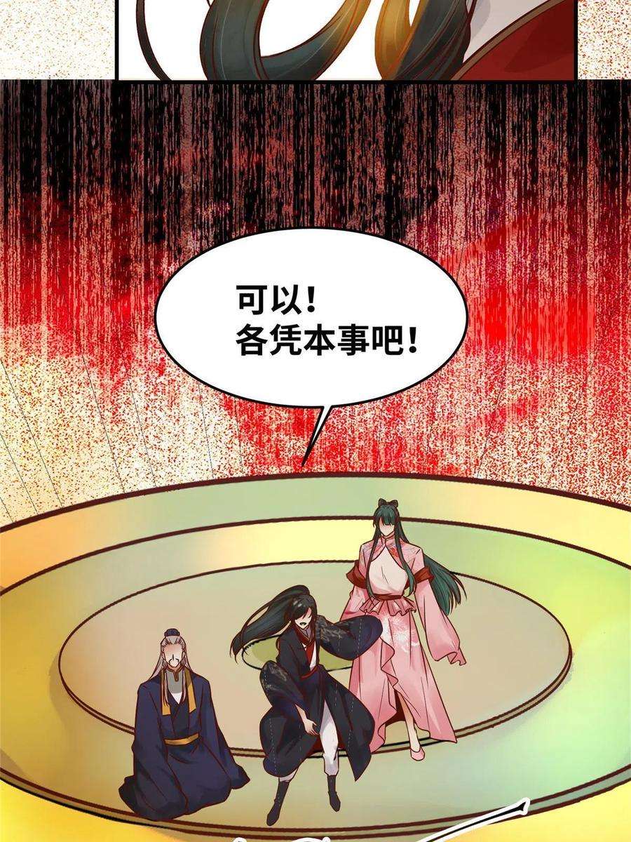 逆天神妃至上113话 各凭本事吧！