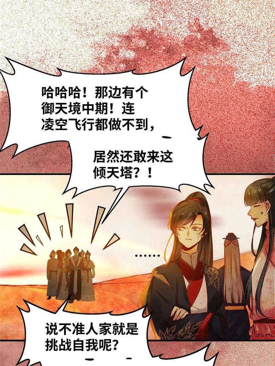 逆天神妃至上113话 各凭本事吧！