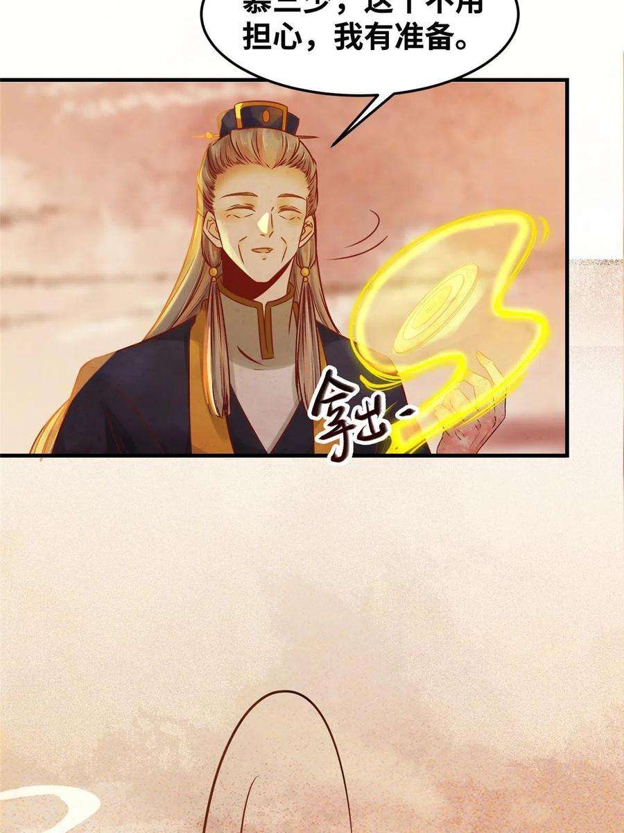 逆天神妃至上113话 各凭本事吧！