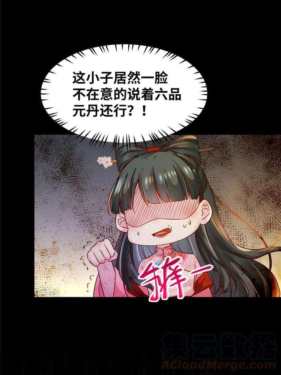 逆天神妃至上114话 这才是第一层