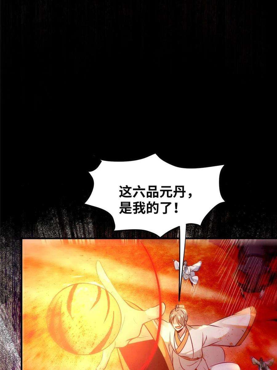 逆天神妃至上114话 这才是第一层