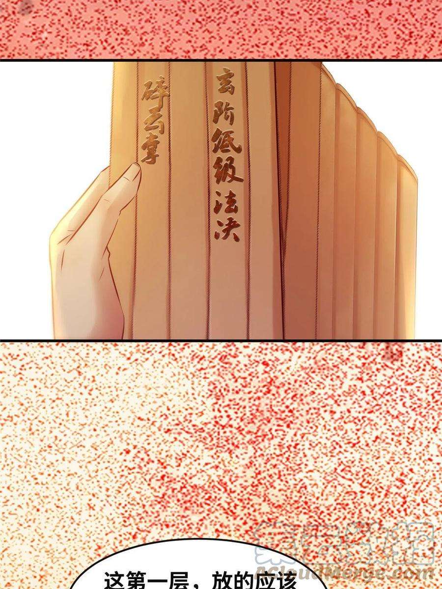 逆天神妃至上114话 这才是第一层