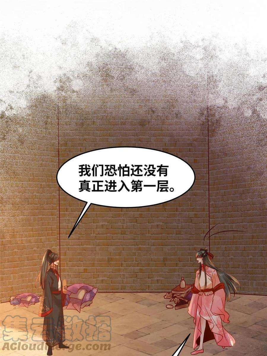 逆天神妃至上114话 这才是第一层