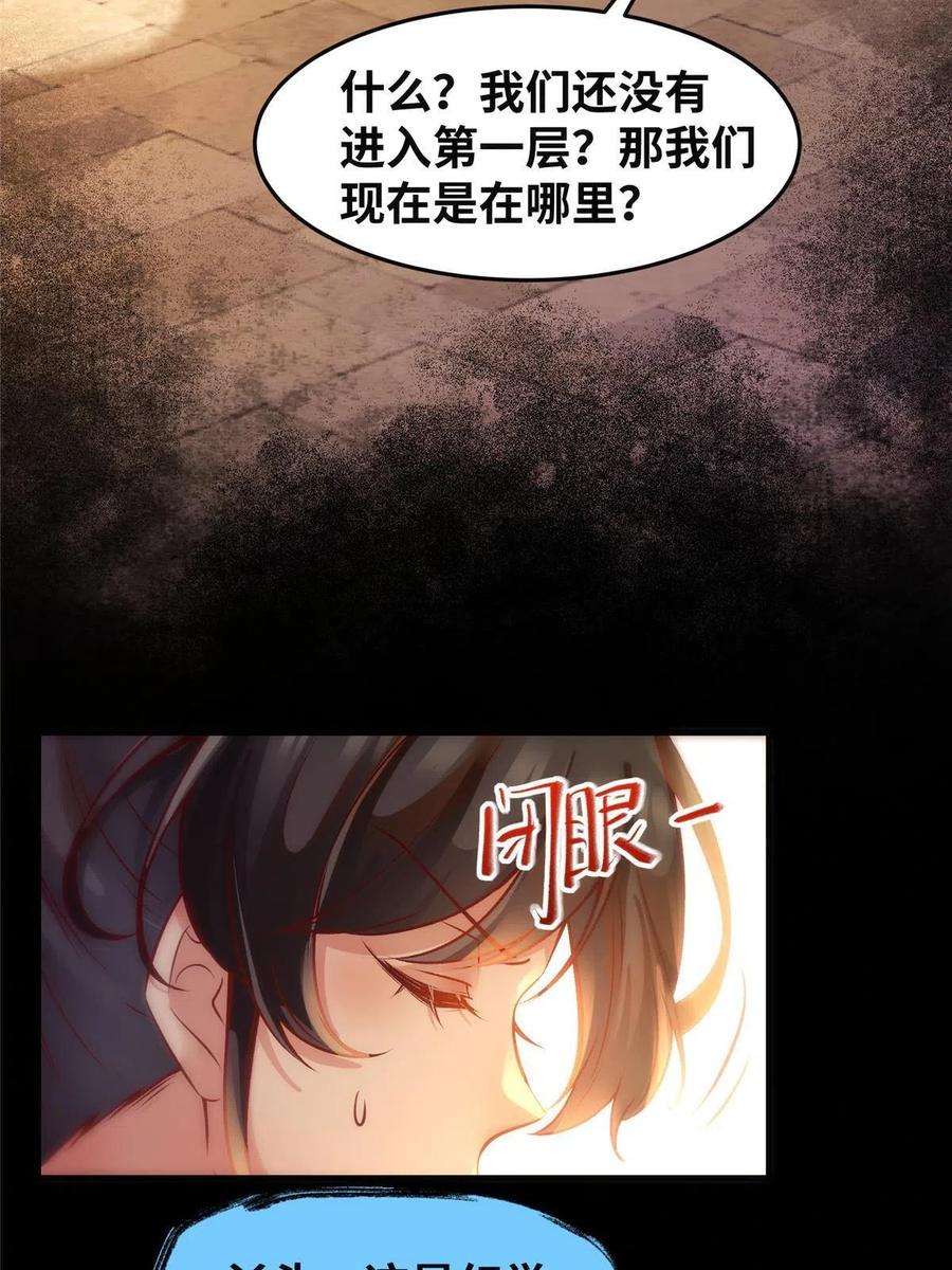 逆天神妃至上114话 这才是第一层