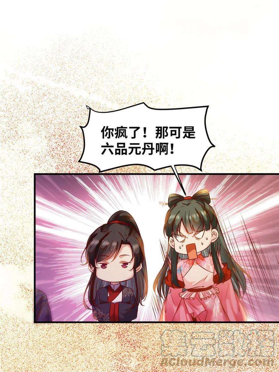 逆天神妃至上114话 这才是第一层