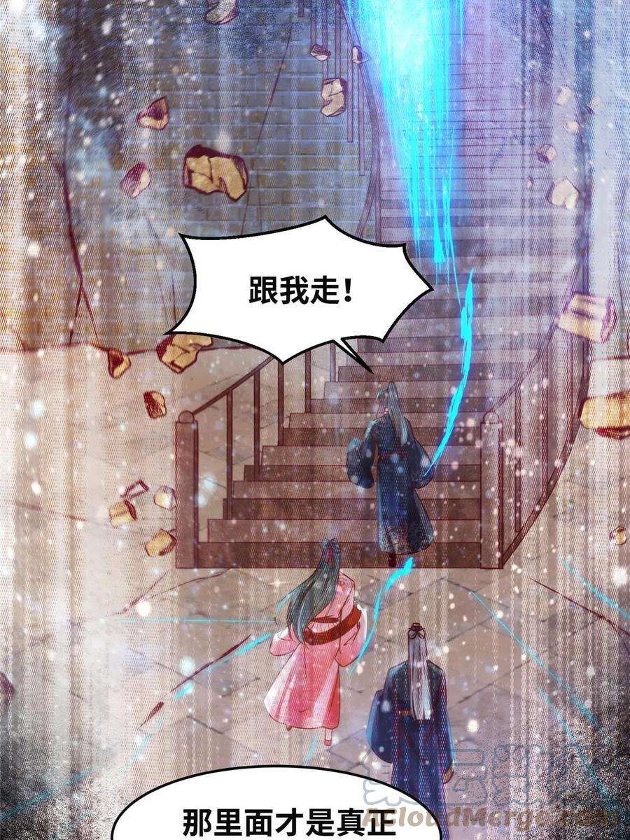 逆天神妃至上114话 这才是第一层