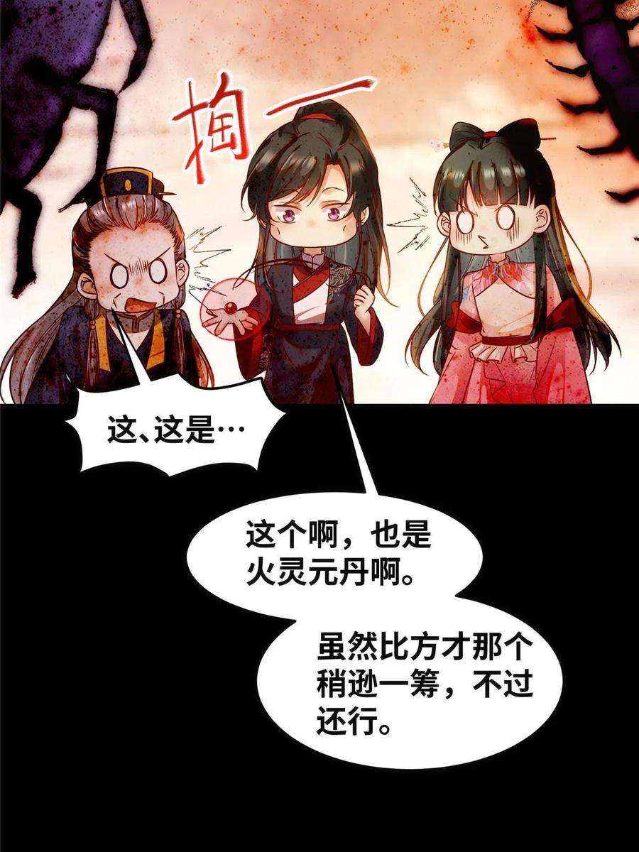 逆天神妃至上114话 这才是第一层