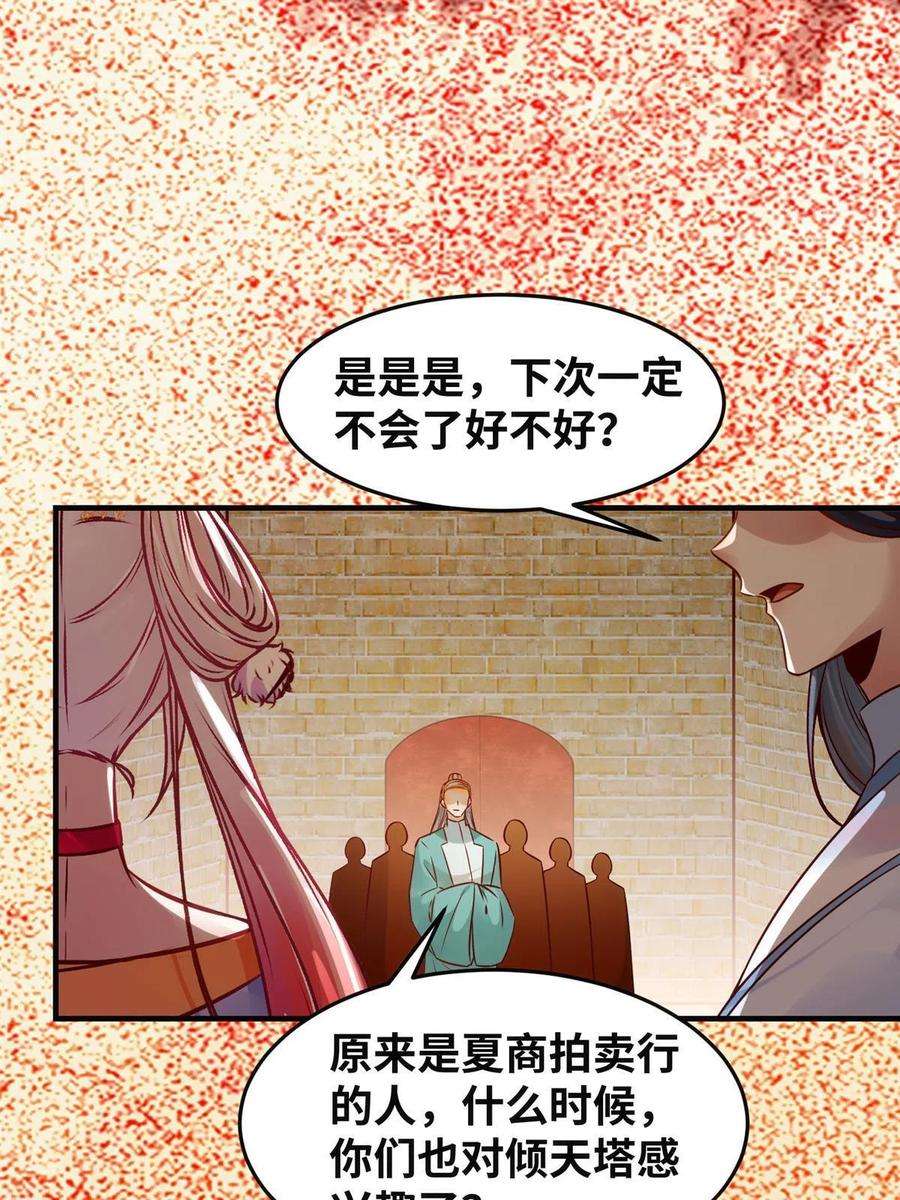 逆天神妃至上115话 我们靠的是实力！