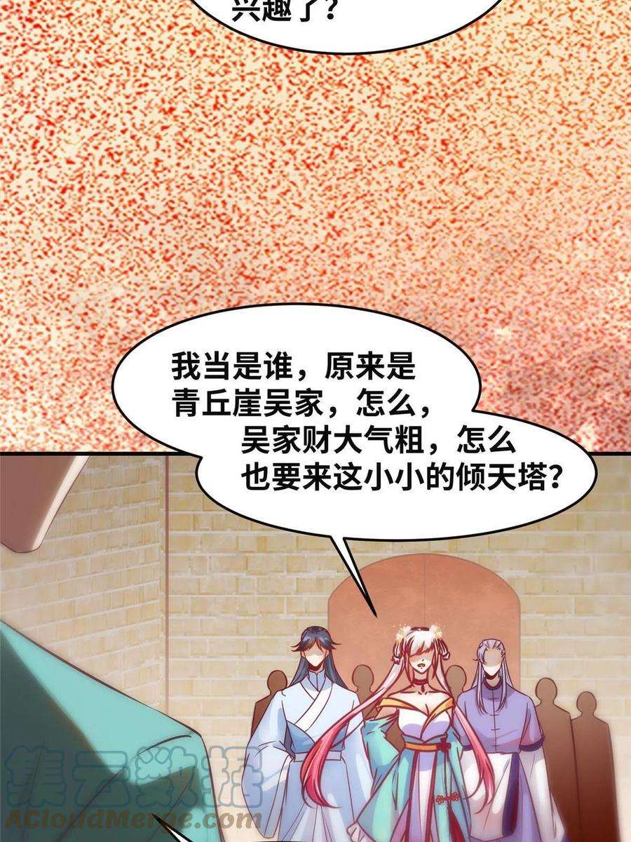 逆天神妃至上115话 我们靠的是实力！