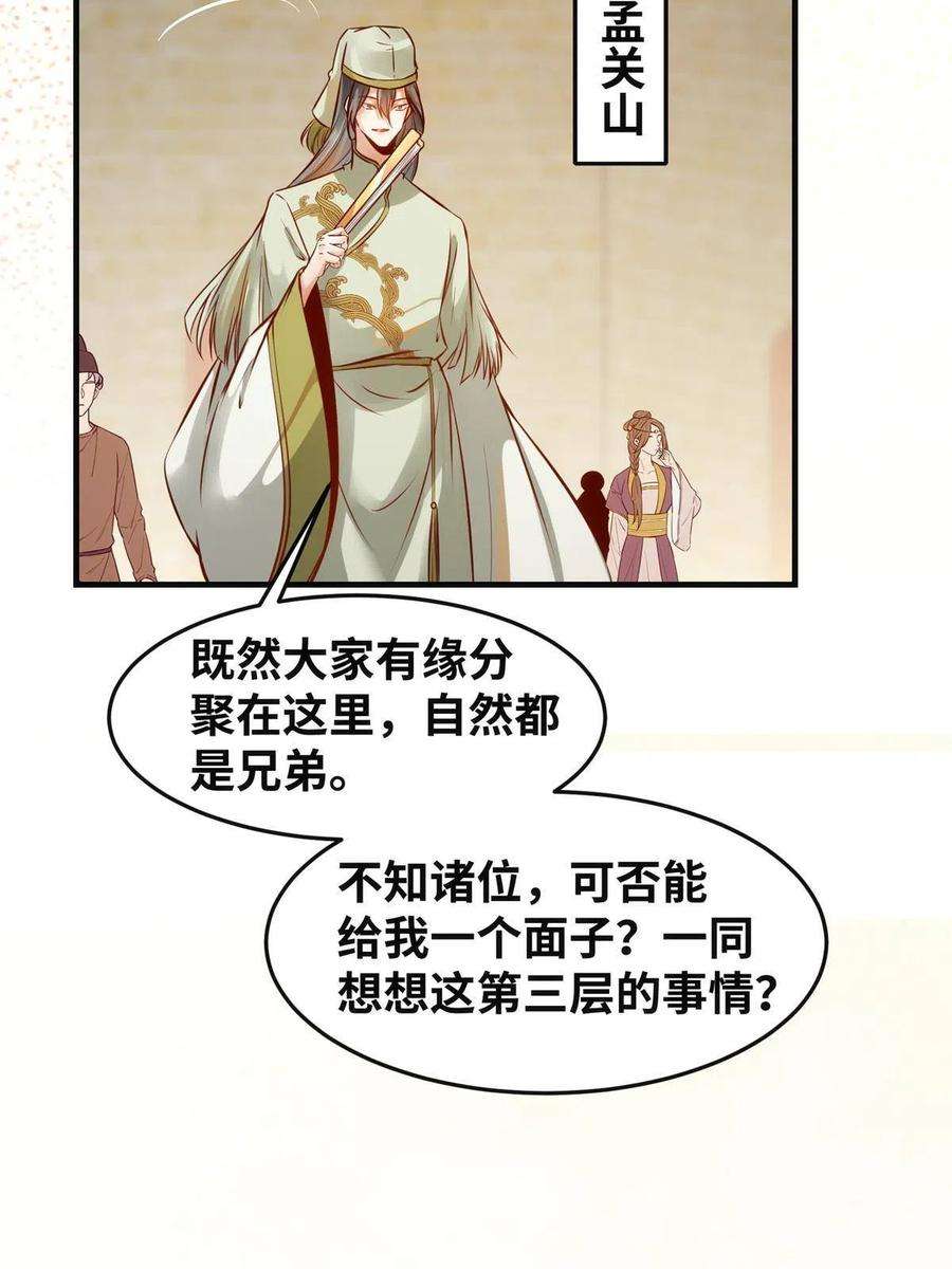 逆天神妃至上116话 第三层开了！
