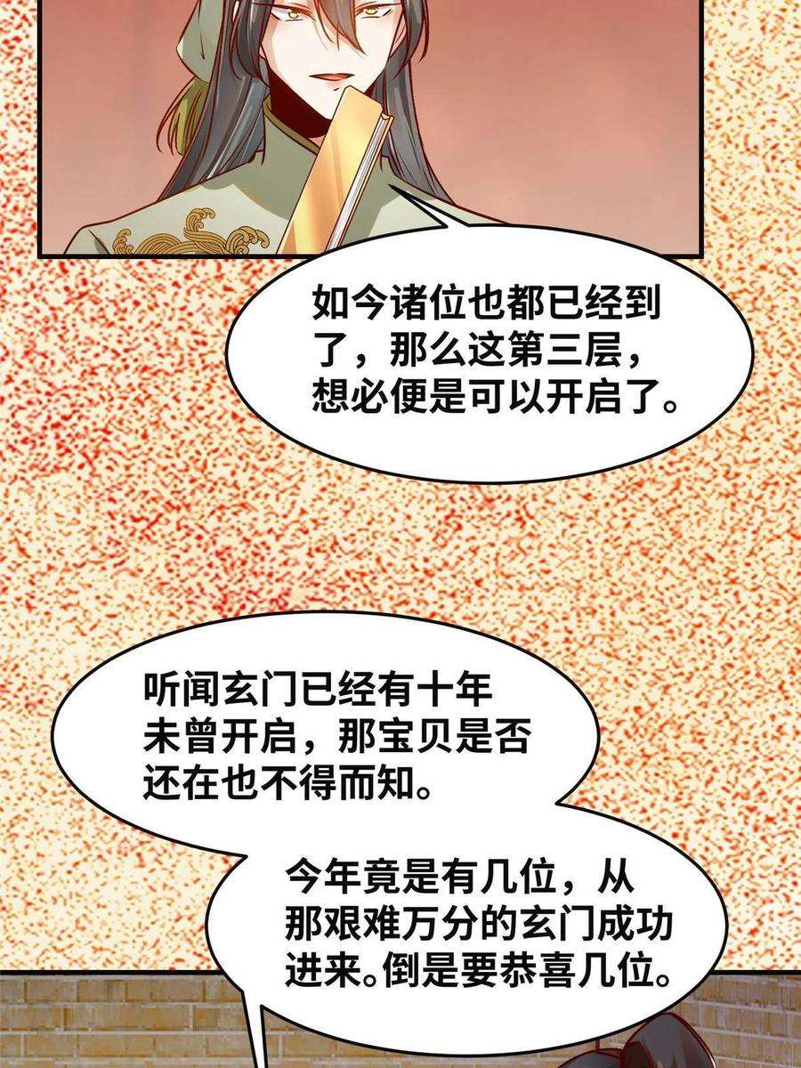 逆天神妃至上116话 第三层开了！