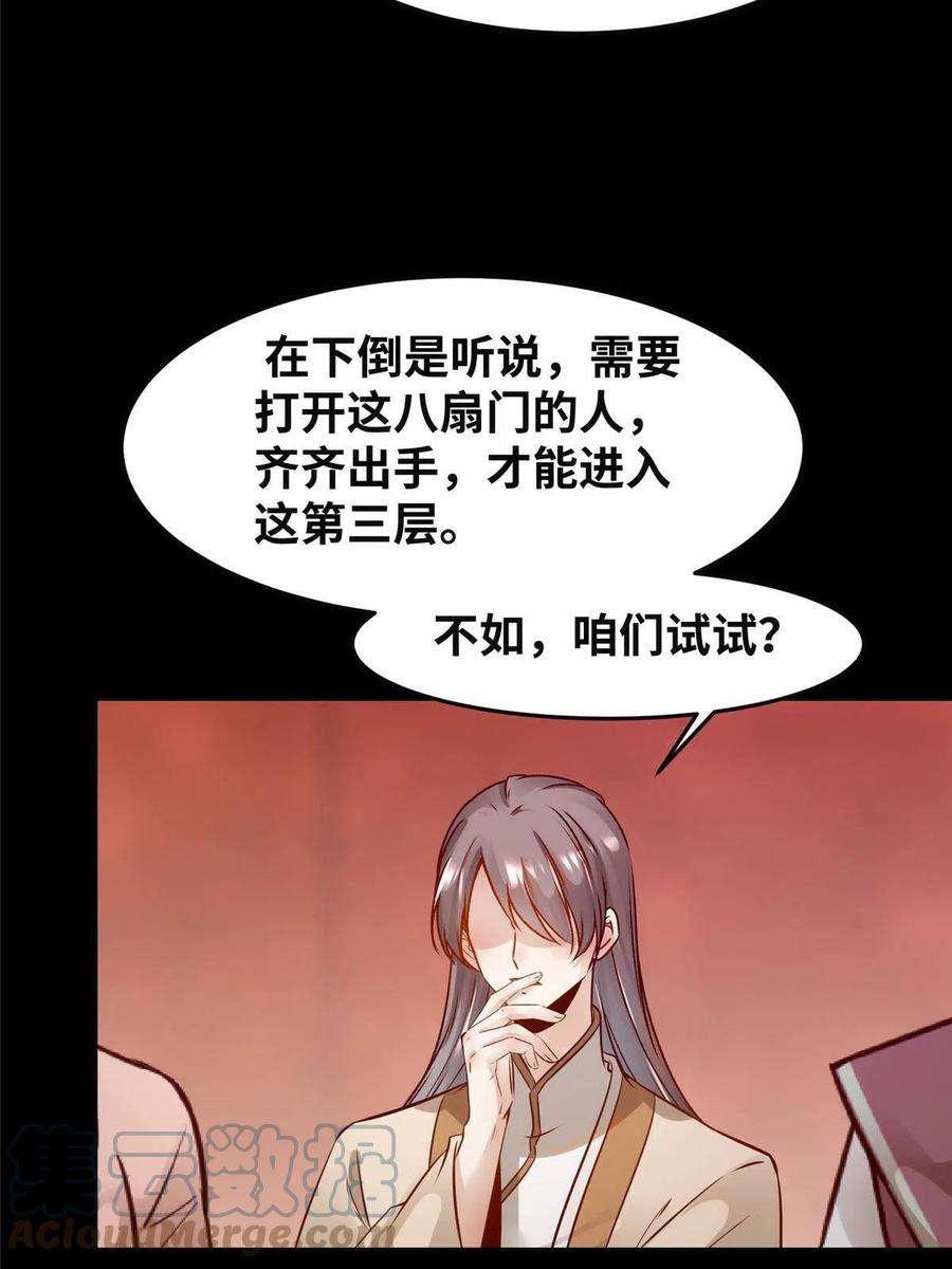 逆天神妃至上116话 第三层开了！
