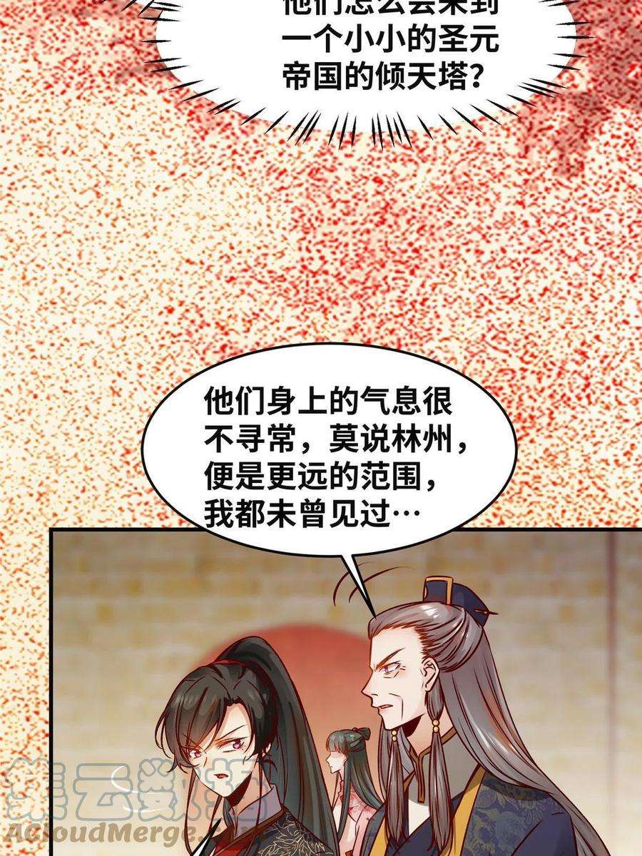 逆天神妃至上116话 第三层开了！