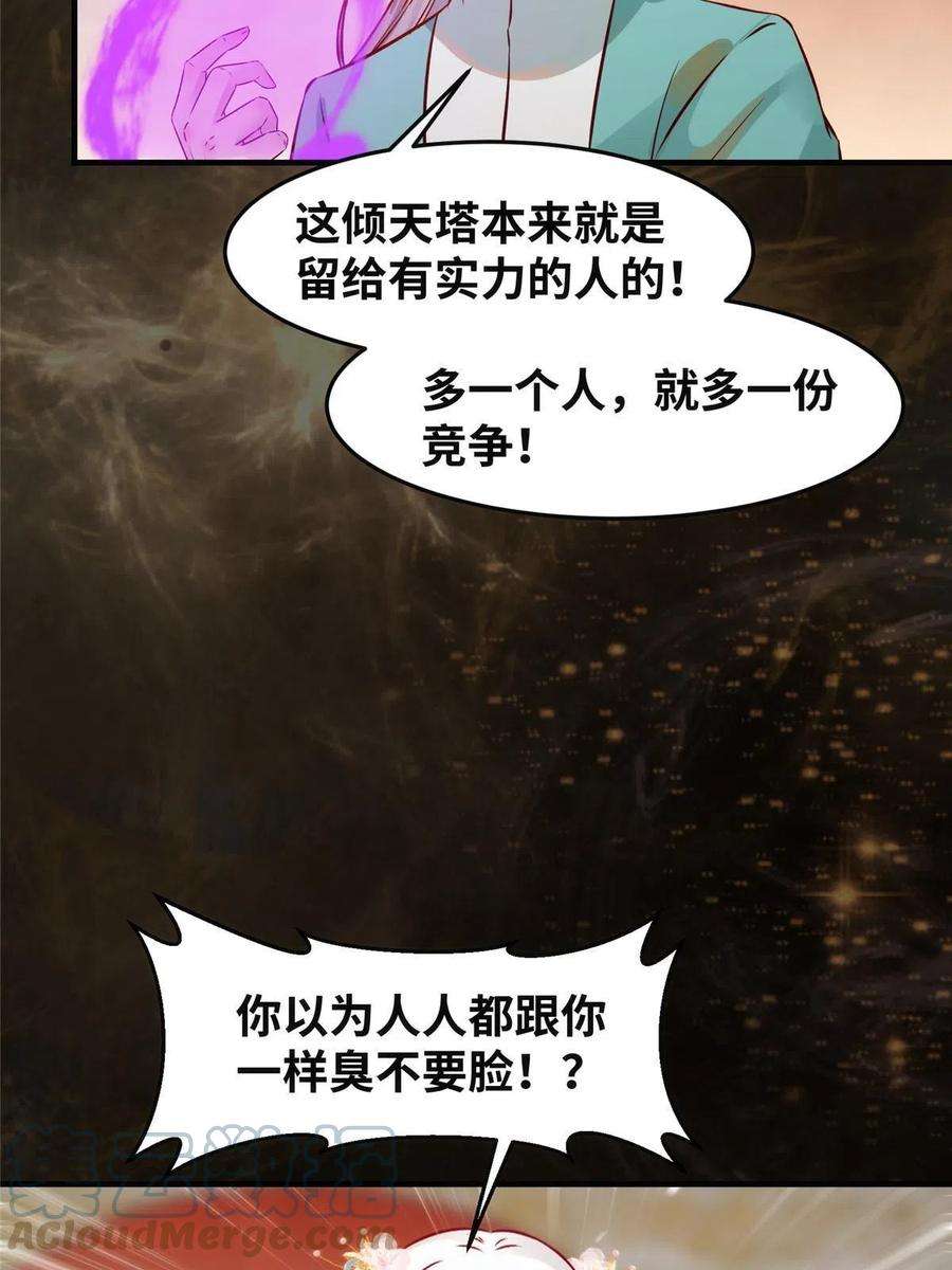 逆天神妃至上117话 算你有眼光！