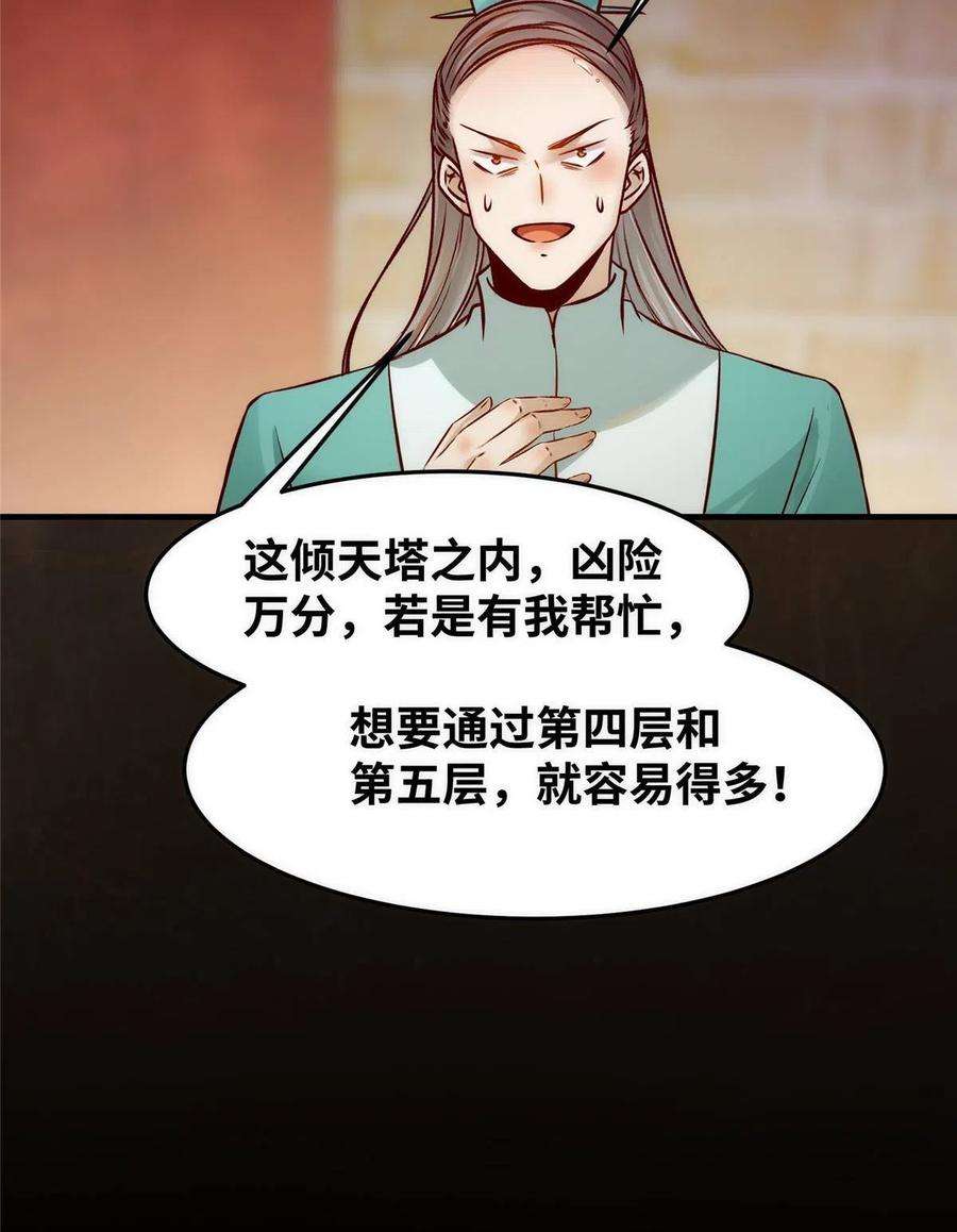 逆天神妃至上118话 小心那些人