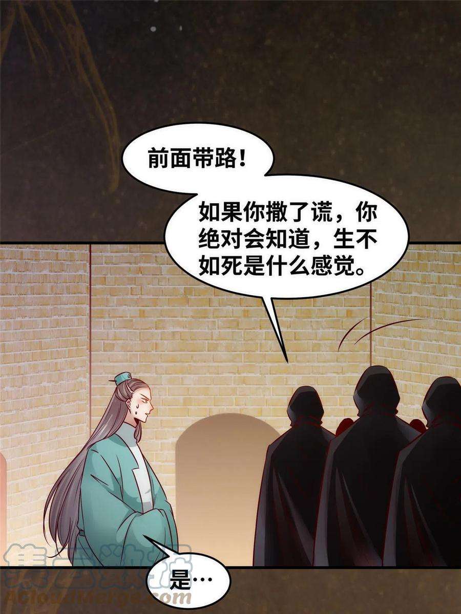 逆天神妃至上118话 小心那些人
