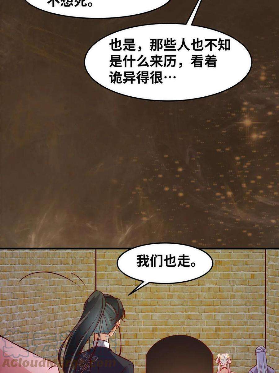 逆天神妃至上118话 小心那些人