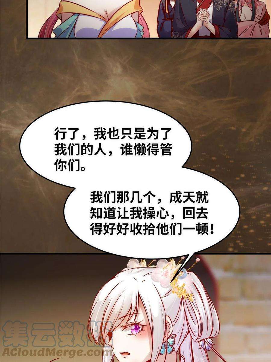 逆天神妃至上118话 小心那些人